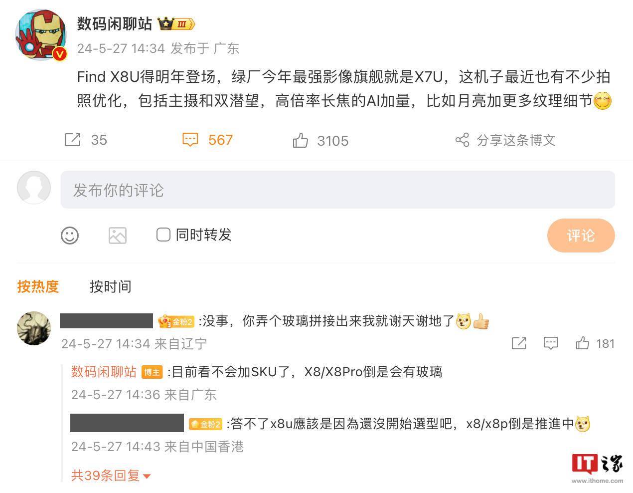 🌸【2024澳门免费精准资料】🌸-“摸摸党”退手机成瘾，退vivo X100s遭拉黑，网友：活该！  第1张