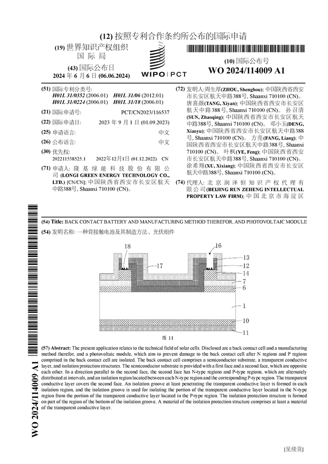 🌸【2024新澳门正版免费资料】🌸-新宙邦公布国际专利申请：“一种钠离子电池”  第3张