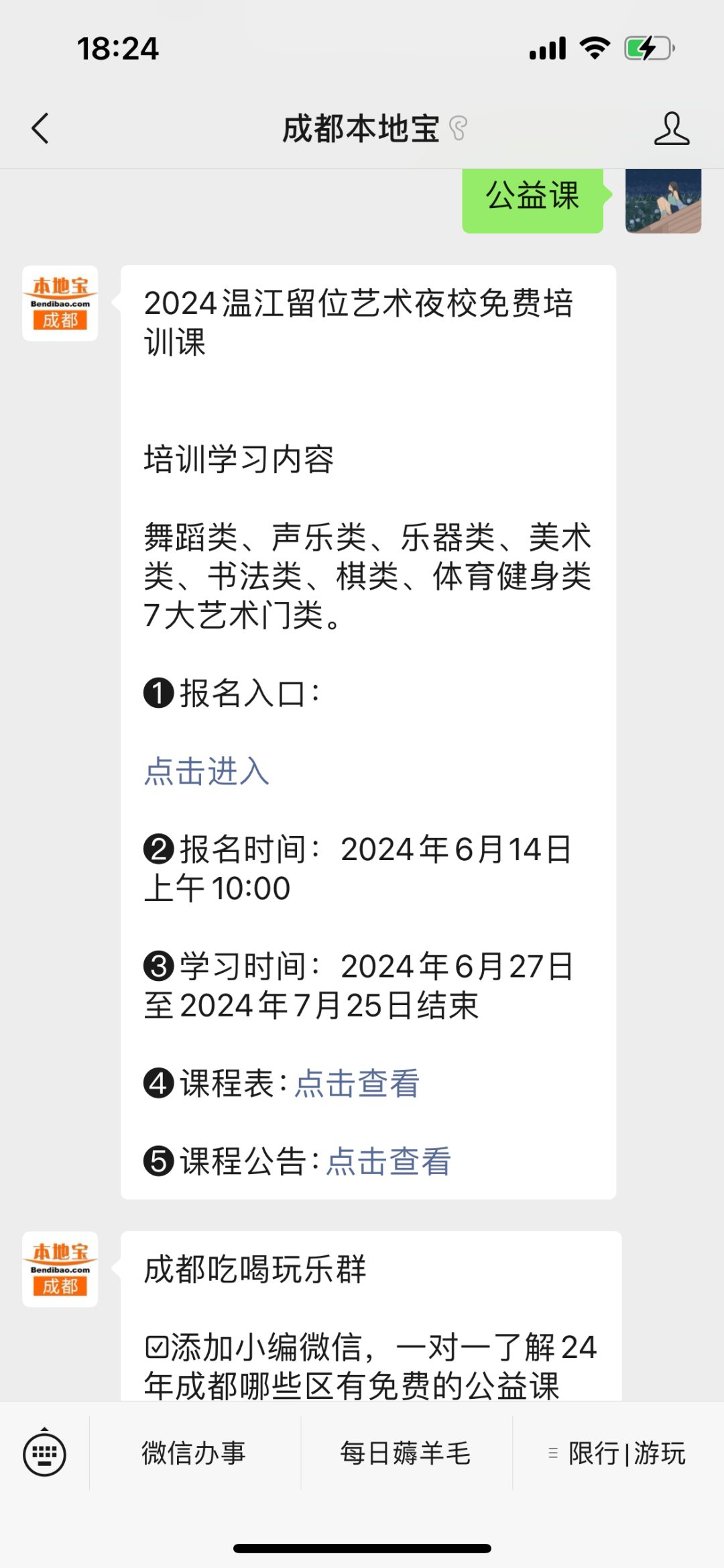 🌸【澳门赛马会资料最准一码】🌸-@成都家长 今年首场“小升高”公益升学咨询会来啦  第5张