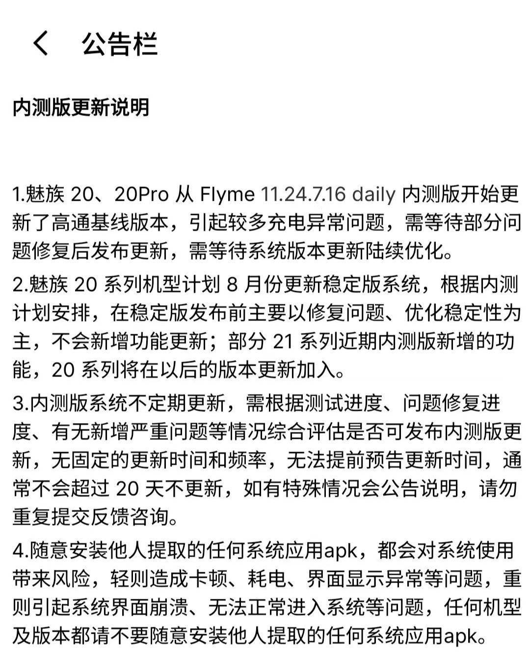 🌸【2024澳门正版资料免费大全】🌸-哪些手机可以选择系统更新？更新升级后对手机有什么影响？看完明白了  第2张