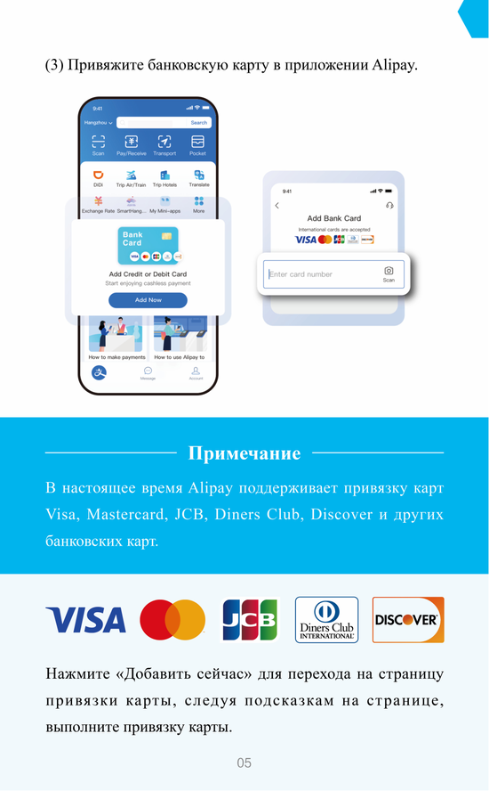俄文版在华支付指南：Гид по платёжным сервисам в Китае  第7张