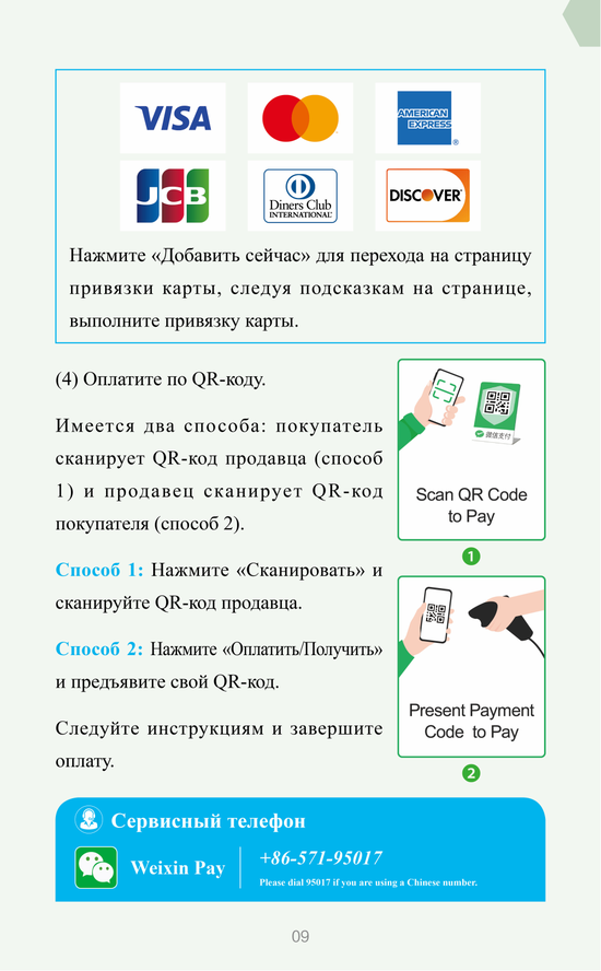 俄文版在华支付指南：Гид по платёжным сервисам в Китае  第11张