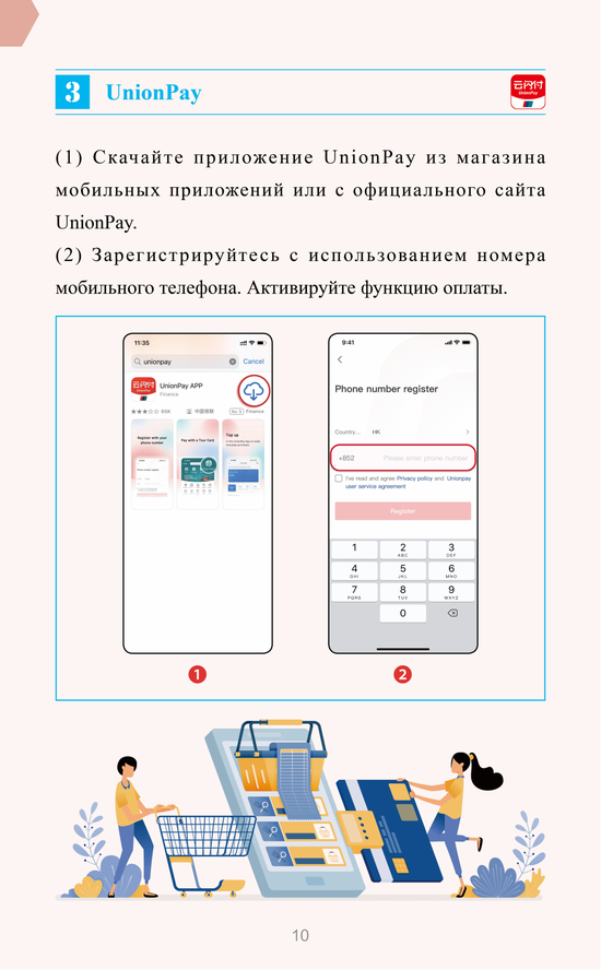 俄文版在华支付指南：Гид по платёжным сервисам в Китае  第12张