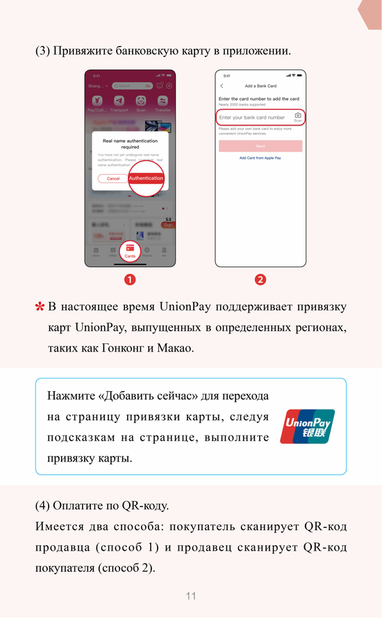 俄文版在华支付指南：Гид по платёжным сервисам в Китае  第13张