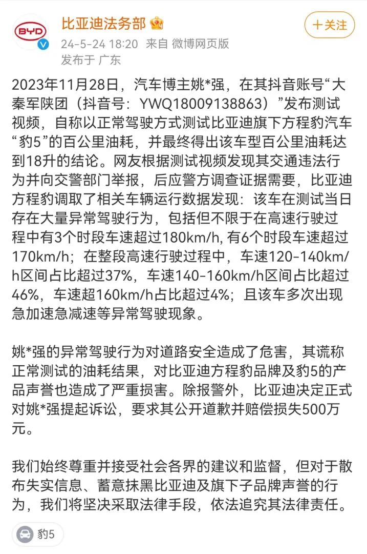 比亚迪突然出手！报警、起诉、索赔500万元  第1张