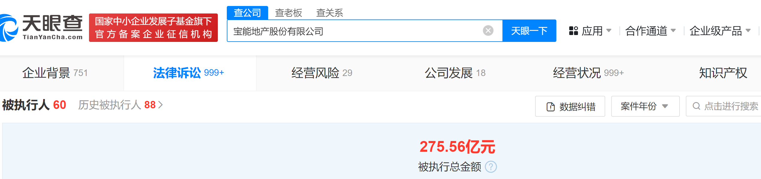 宝能地产被执行总金额已超275亿元，旗下有标杆项目被拍卖或破产清算  第1张