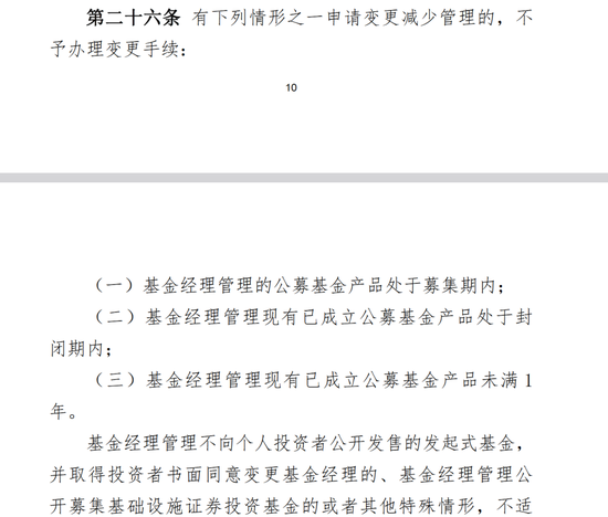 大成基金一基金经理在产品封闭期内离任，是无视新规还是另有隐情？