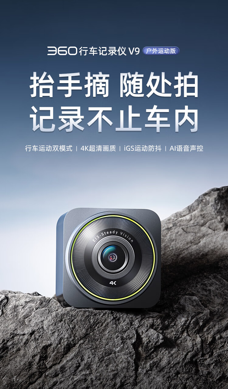 360 行车记录仪 V9 上架：支持行车运动双模式 / 4K 画质，预售 499 元