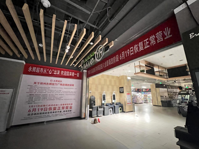 永辉超市发布胖东来合作门店调改细则，首家调改店将于5月31日启动  第1张