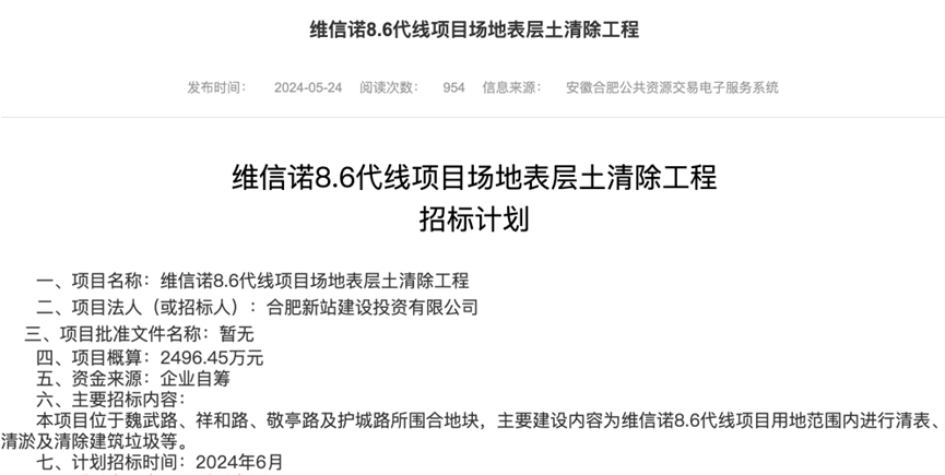 550亿元大项目落地安徽合肥！OLED龙头维信诺股价直线拉升  第3张