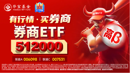 合并传闻再起，国泰君安、海通证券携手领涨！券商ETF（512000）涨逾1%，关注事件催化下的并购重组主线