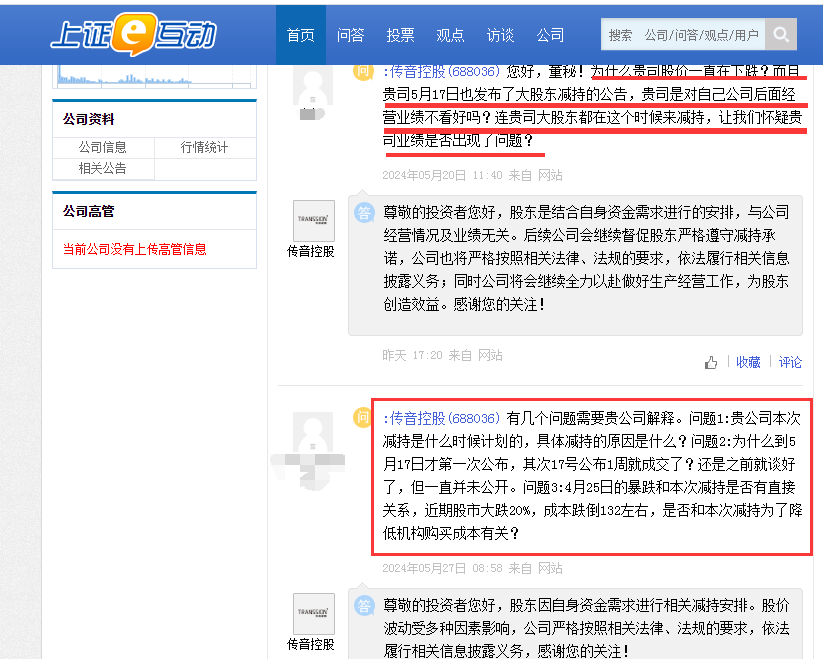 业绩大涨下，传音控股第一大股东减持套现逾10亿元、去年手机销量仍未回归“巅峰”  第2张