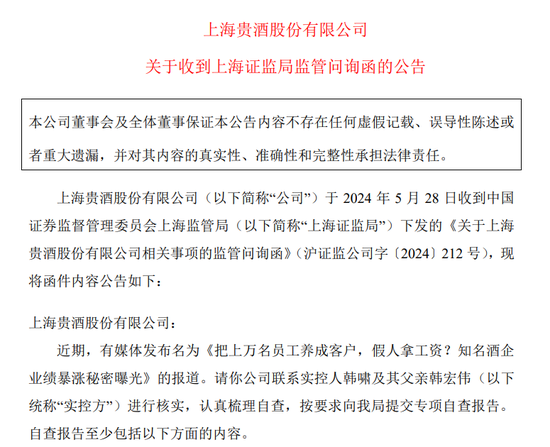 上海贵酒：多年未分红1.5亿未分配利润何在？审计连续两年保留意见  第1张