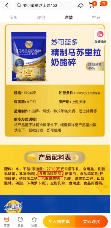 奶酪产品陷争议，市值蒸发360亿元，妙可蓝多怎么了  第2张