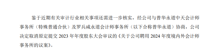 普华永道，又丢大单！中国石油公开宣布取消续聘  第2张