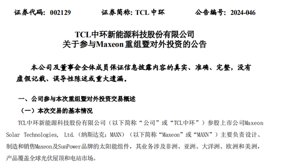 TCL中环要控股这家公司！刚刚，后者股价大跌  第1张