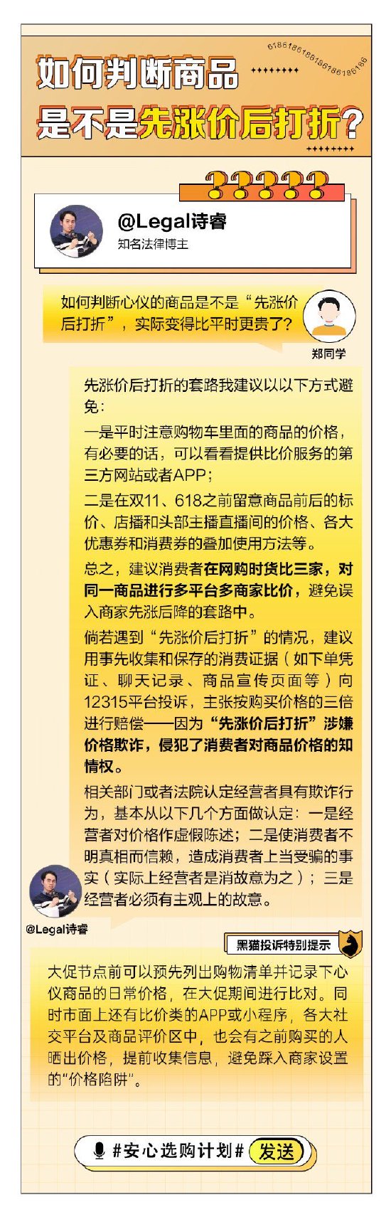 618大促如何“安心选购”？黑猫来支招  第6张