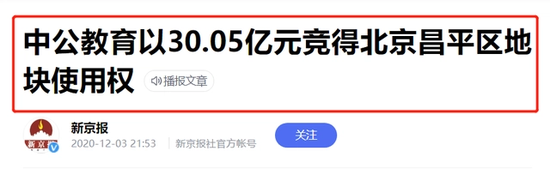 提前套现近100亿，“教育首富”中公教育快把公司搞退市了  第3张