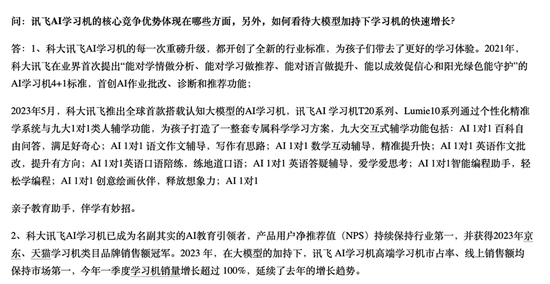 3000元一台的学习机，卖爆了！教培机构转型新方向？