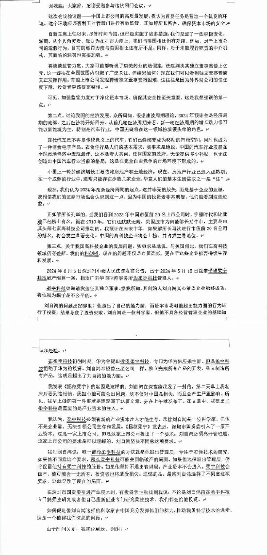 刘姝威最新发声：对于上市公司的造假行为 目前的惩罚力度与美国相比还有所不足  第1张