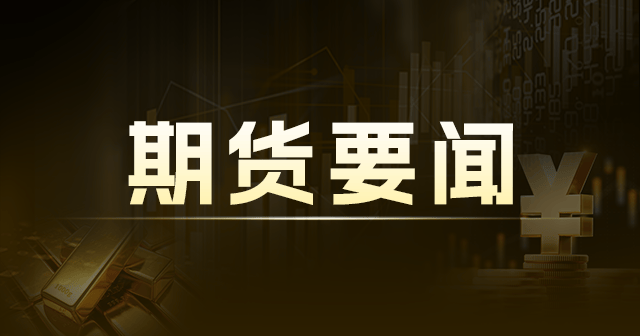 涤纶短纤：6 月 10 日基准价 7666 元/吨，月内下降 0.21%