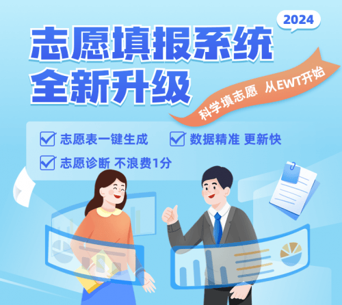 升学e网通2024志愿填报系列直播上线，帮助考生科学填报志愿  第1张