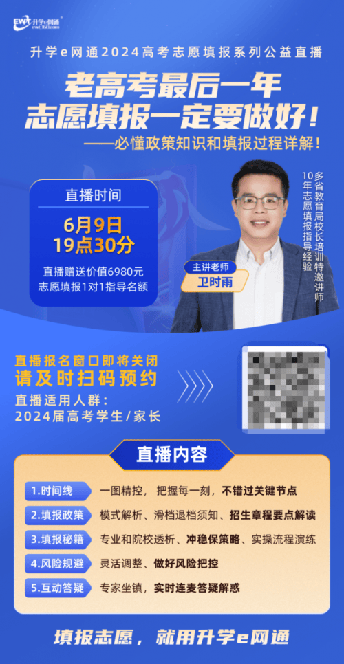 升学e网通2024志愿填报系列直播上线，帮助考生科学填报志愿  第5张