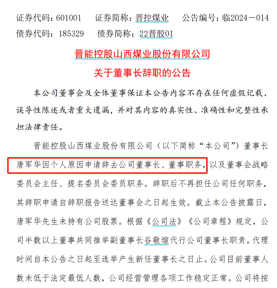 A股300亿大白马 董事长辞职！上任才八个月 股价涨超60%！