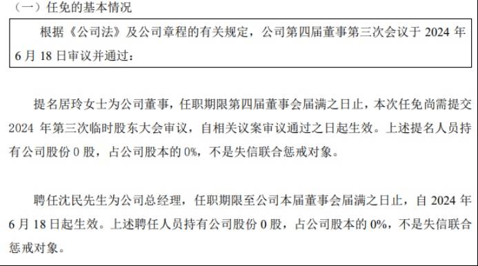 普克科技聘任沈民为公司总经理 2023年公司净利355.16万  第1张