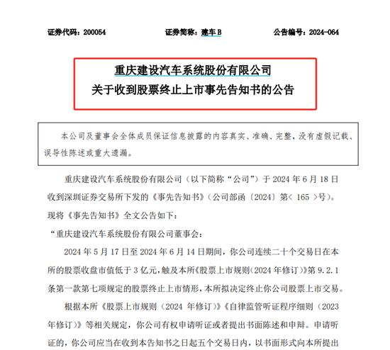 30万股东注意！又有3只股票，强制退市！  第8张