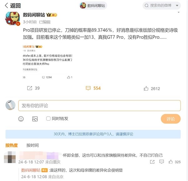 iQOO 13系列Pro版停止研发：标准版部分规格史诗级加强