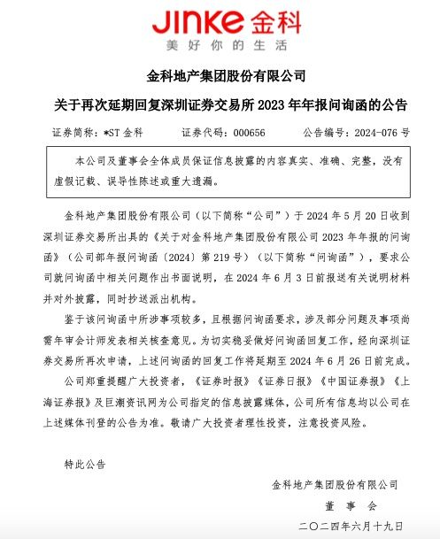 *ST金科：控股股东金科控股已增持公司股份3098万股 未来两个月内将继续实施增持