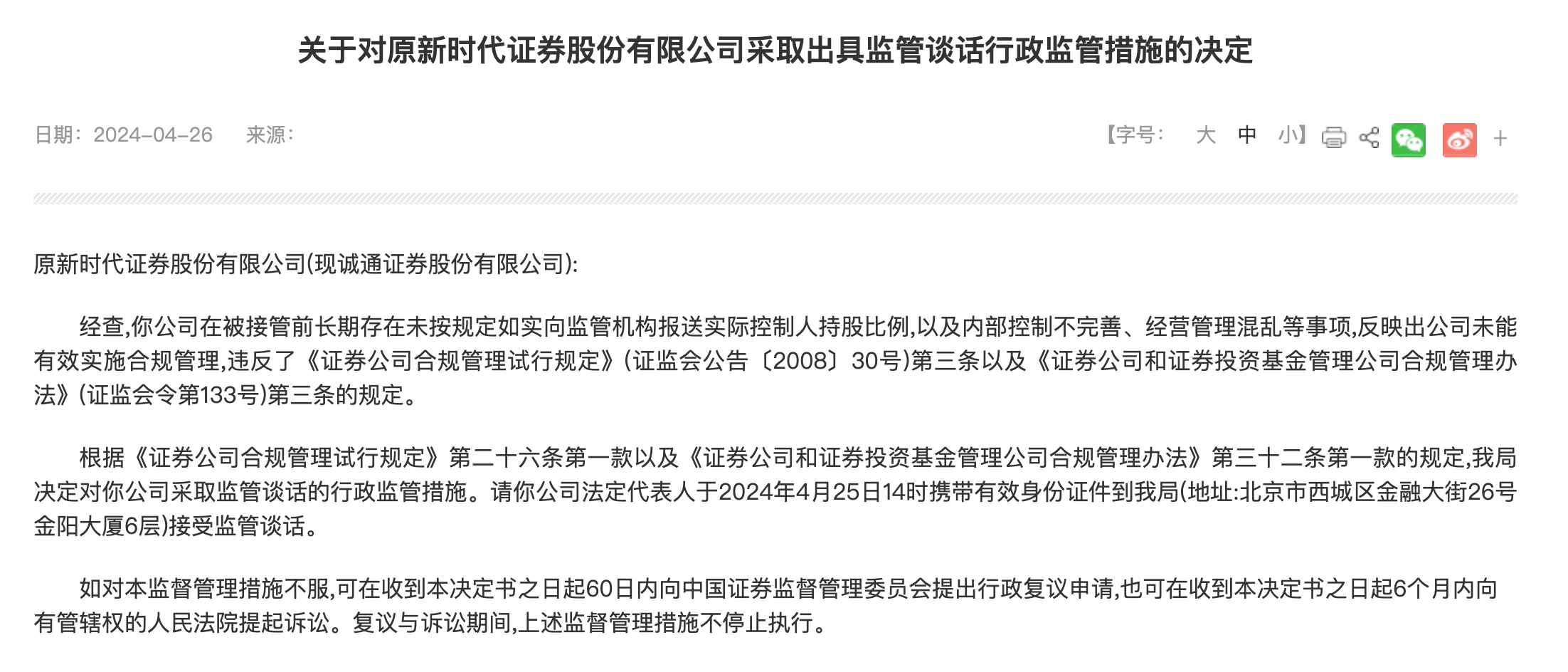 诚通证券狂招70人，自营、资管、投行、研究所都有岗位放出  第2张