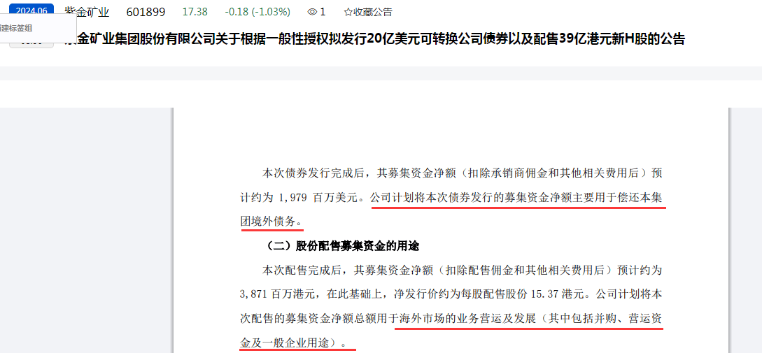 业绩增速波动明显、负债率逼近60%，紫金矿业募资超180亿元，八成主要用于偿还境外债务