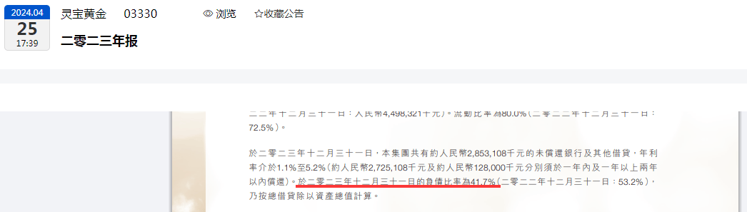 业绩增速波动明显、负债率逼近60%，紫金矿业募资超180亿元，八成主要用于偿还境外债务  第3张