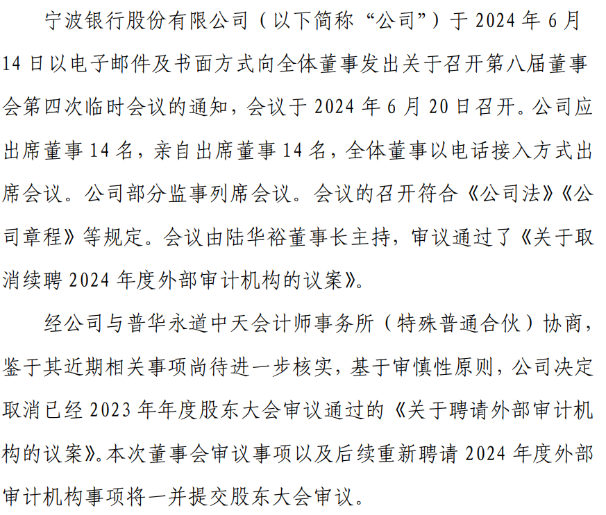 资产万亿级银行官宣！普华永道又丢大单