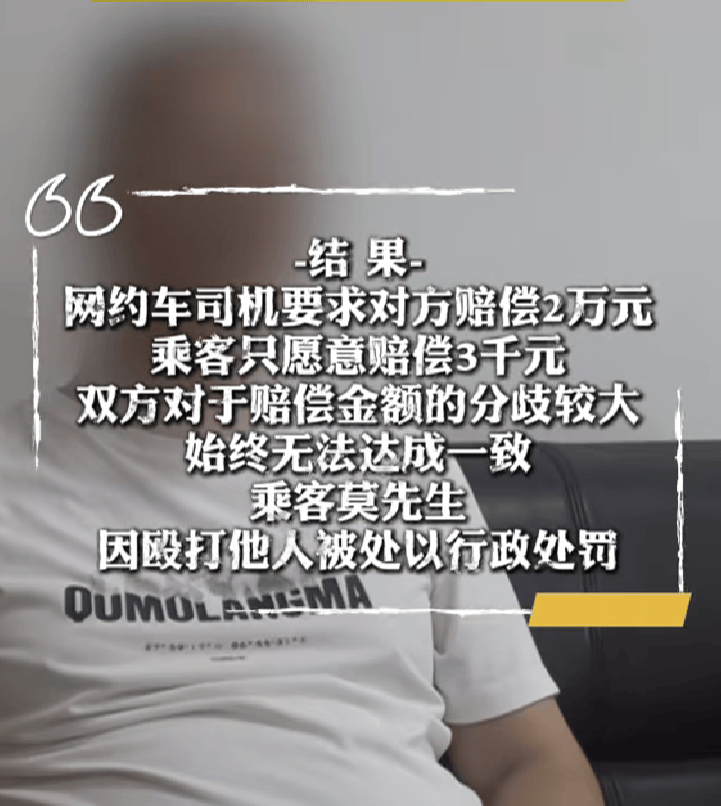 司机坚持按导航走被乘客扇耳光，警方介入乘客被行政拘留  第3张