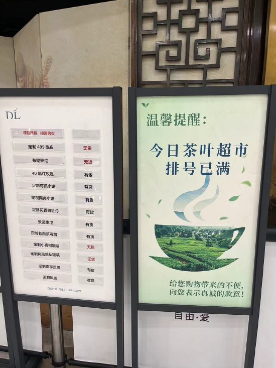 现场直击｜下午四点就关门！顾客七天才能排队购买一次胖东来茶叶  第2张