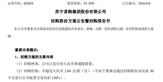 股价逼近1元，苏宁易购紧急2连发：回购、扭亏！