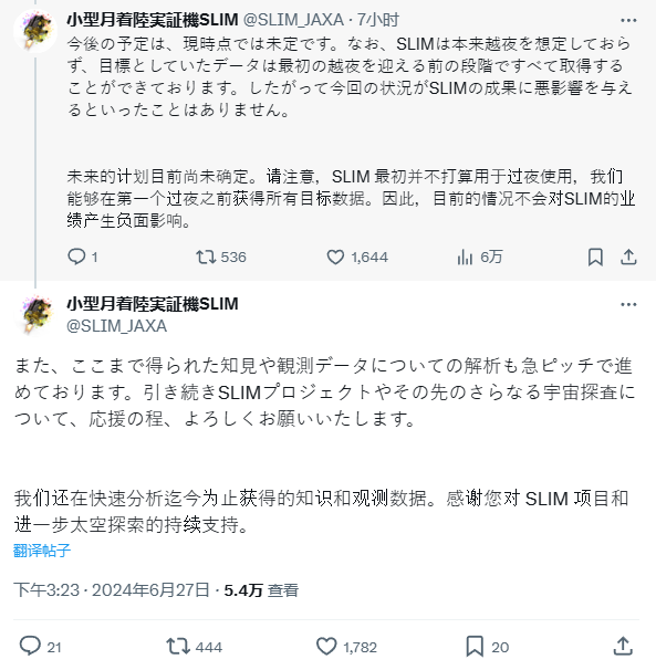 命运难测：日本小型登月探测器 SLIM 恢复通讯无果，恐永久沉睡月球  第2张