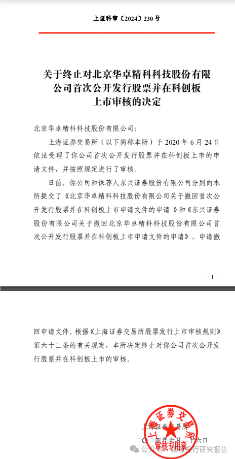 北京华卓精科终止IPO：4年长跑，光刻机概念第一股黯然离场，大华所审计！  第3张