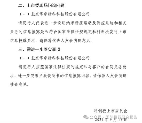 北京华卓精科终止IPO：4年长跑，光刻机概念第一股黯然离场，大华所审计！  第7张