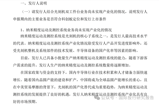 北京华卓精科终止IPO：4年长跑，光刻机概念第一股黯然离场，大华所审计！  第8张