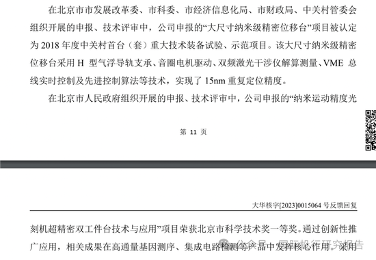 北京华卓精科终止IPO：4年长跑，光刻机概念第一股黯然离场，大华所审计！  第9张