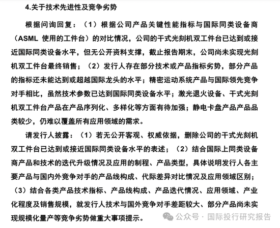 北京华卓精科终止IPO：4年长跑，光刻机概念第一股黯然离场，大华所审计！  第11张