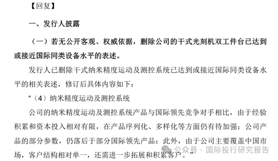 北京华卓精科终止IPO：4年长跑，光刻机概念第一股黯然离场，大华所审计！  第12张