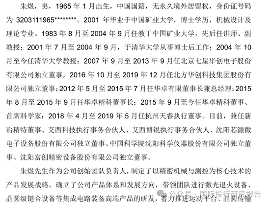 北京华卓精科终止IPO：4年长跑，光刻机概念第一股黯然离场，大华所审计！  第15张