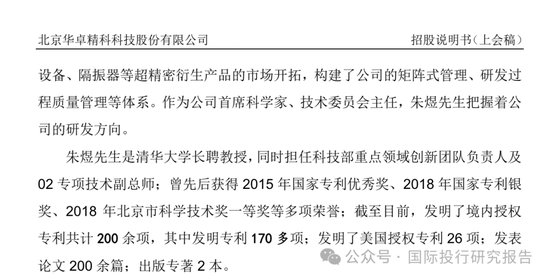 北京华卓精科终止IPO：4年长跑，光刻机概念第一股黯然离场，大华所审计！  第16张