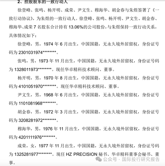 北京华卓精科终止IPO：4年长跑，光刻机概念第一股黯然离场，大华所审计！  第17张