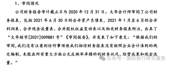 北京华卓精科终止IPO：4年长跑，光刻机概念第一股黯然离场，大华所审计！  第20张